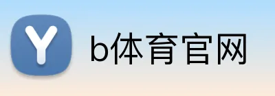 b体育官网 logo